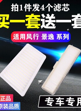适用东风 风行 景逸1.5XL SUV X3 X5 SX6空调空气滤芯S50原厂升级