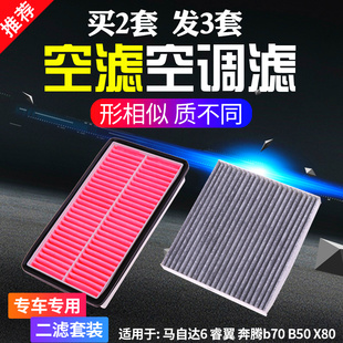 适用于马自达6睿翼马6M6奔腾b70马六B50 X80空调空气滤芯原厂升级