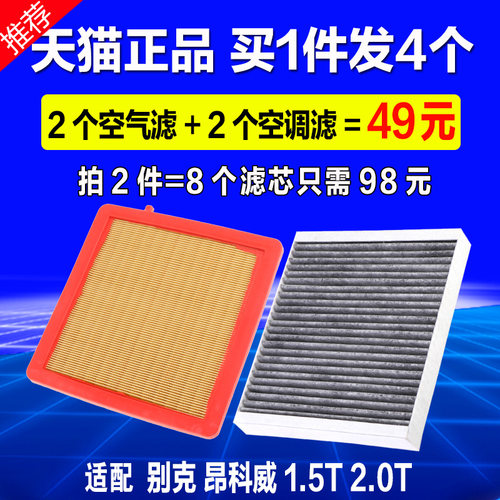 适用别克昂科威空气空调滤芯s格Plus空滤14-15-20-21原厂升级22款