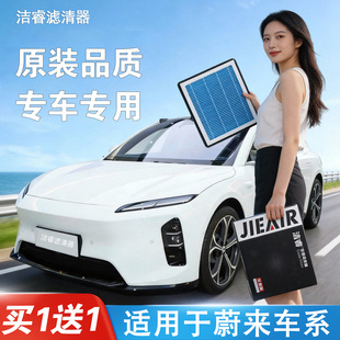 二代ES6 EC6 ET7 适用于蔚来ET5 EC7 ES8 ES7 ET9空调滤芯格 ET5T