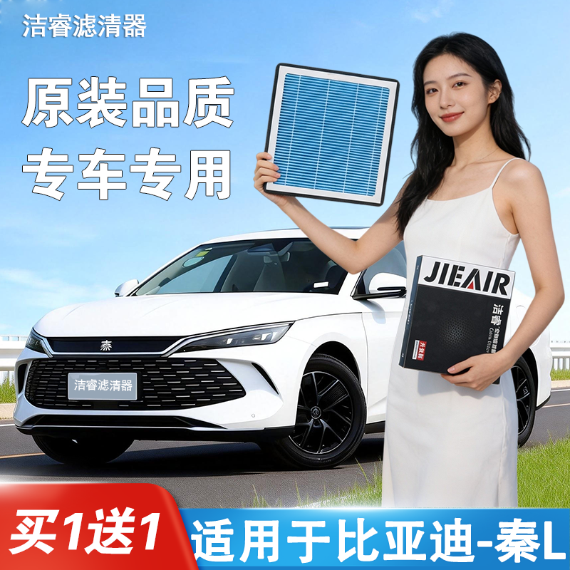 适用于比亚迪秦L空调滤芯EV香薰活性炭DMi原厂升级空气滤清器格