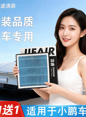 适用于小鹏汽车空调滤芯MONA M03/P7+/G6/G7/G9/X9/P5/G3滤清器格