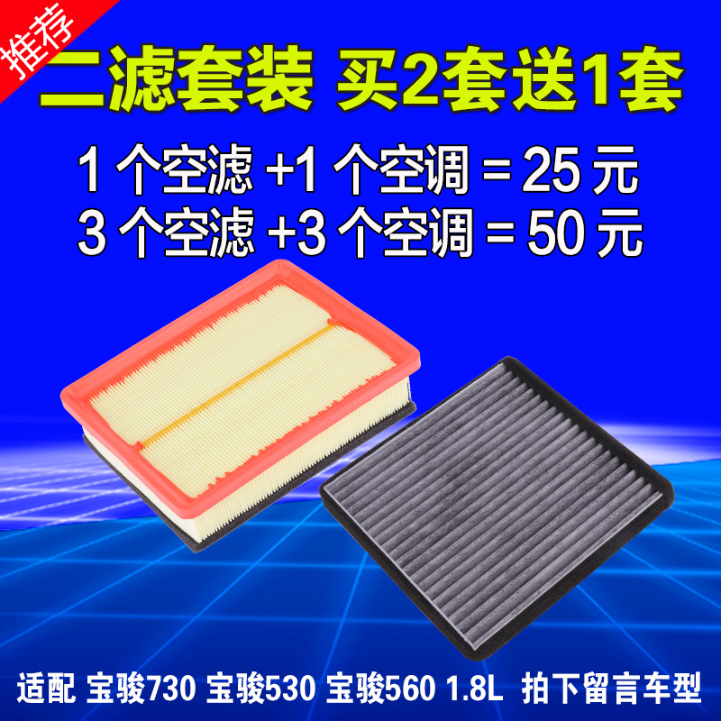 ÊÊÅ䱦¿¥730 530 560 1.8L ¿ÕÆøÂËо ¿Õµ÷¸ñ¿ÕÂËÇåÆ÷±¦¿¥Æû³µ×¨ÓÃ