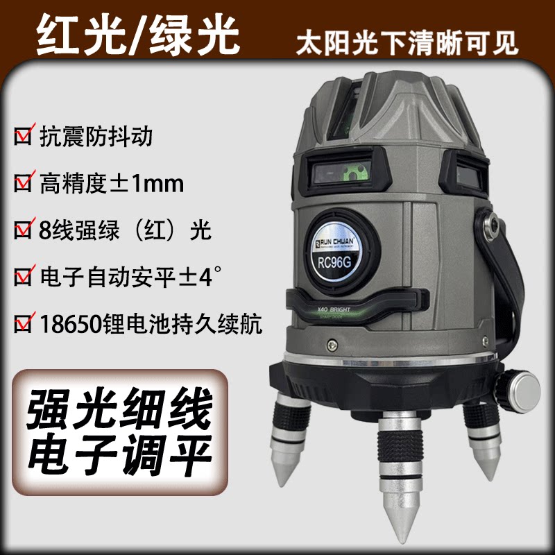 RC96G绿光高精度强光8线水水平仪