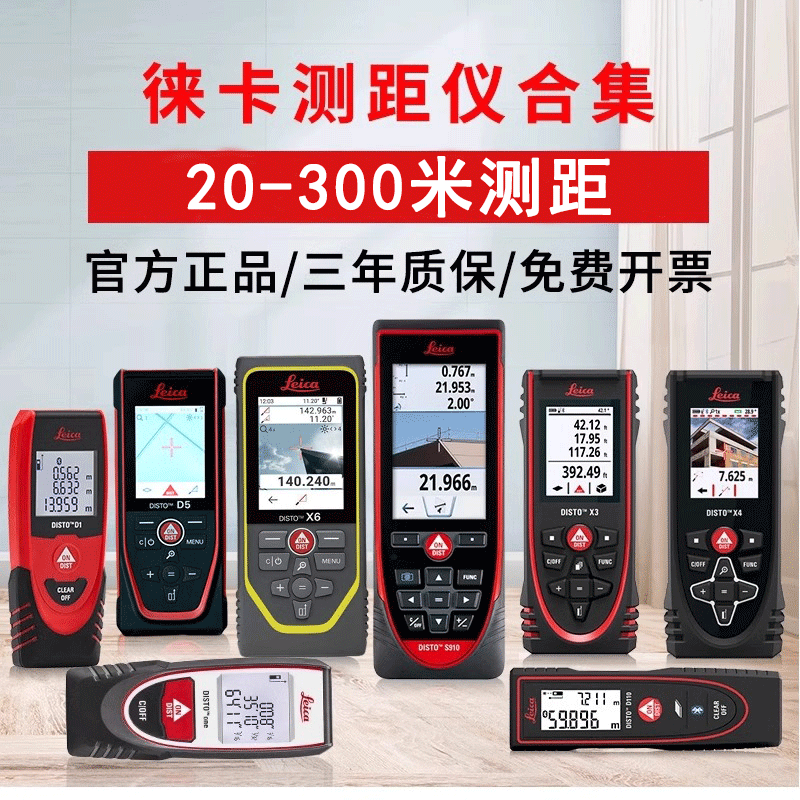 正品徕卡手持激光测距仪DONE/D1/D110/D2/X3面积体积角度测量仪器