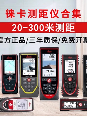 正品徕卡手持激光测距仪DONE/D1/D110/D2/X3面积体积角度测量仪器