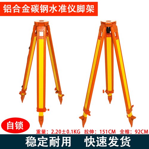 水准仪/经纬仪/全站仪脚架高碳钢铝合金测绘三脚架工程工地支撑架