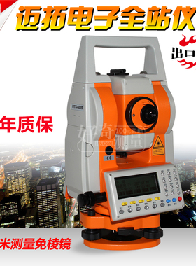 迈拓正品MTS602R电子全站仪/600米测量免棱镜5000米棱镜中文显示