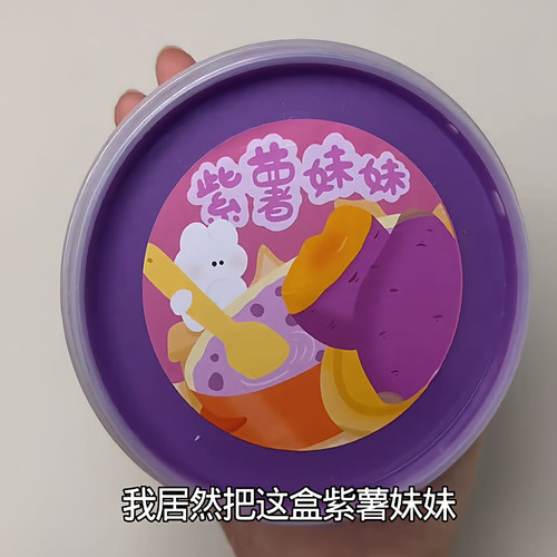 懒懒少女【紫薯妹妹】爆款升级版含牛头 紫皮 重色系不掉色无毒