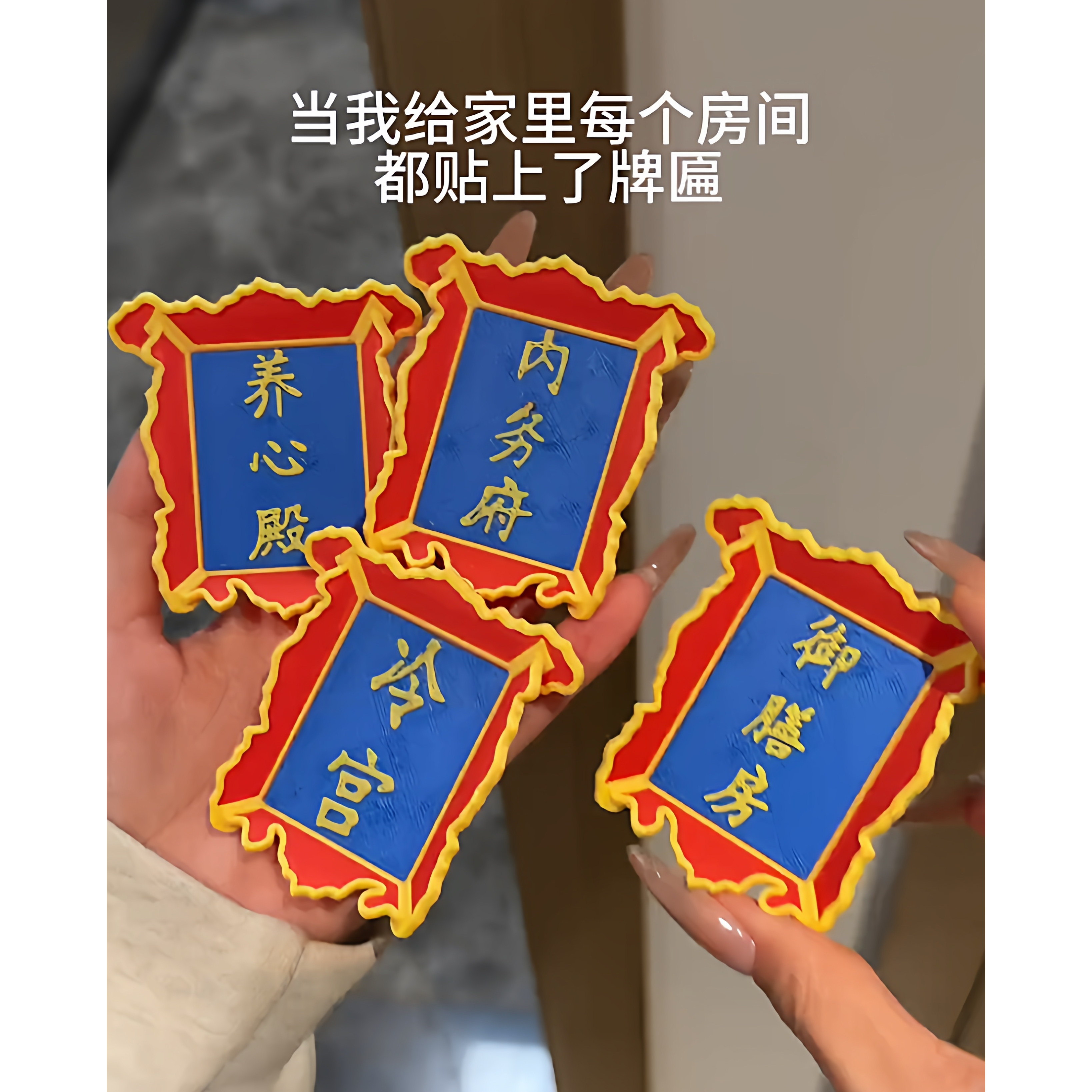 创意冰箱贴复古中国风故宫门牌冷宫御膳房养心殿装饰品背面带磁铁