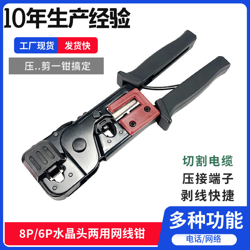 HT86双用网络钳RJ4512网络电话水晶头多功能网线钳