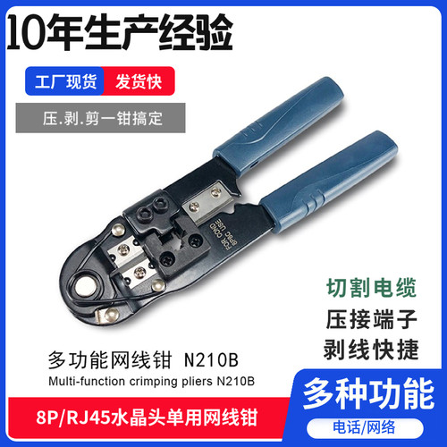 N210B单用8P压线剪线剥线210布线工程专用水晶头压线钳rj45网线钳
