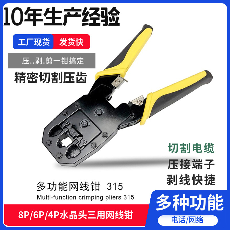 315三用网络钳多功能网络电话水晶头压接剥线剪线rj45网线钳