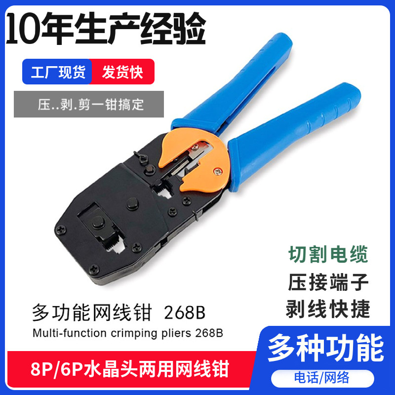 868E多功能8P6P网络电话水晶头压线钳RJ4512双用网线钳