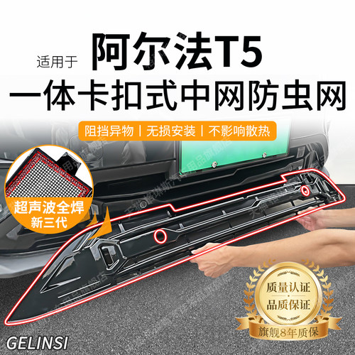 适用于24-25款极狐阿尔法T5防虫网中网水箱防护网防蚊改装免拆件