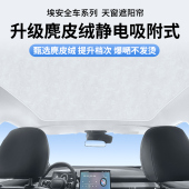 Vplus 麂皮绒静电吸附式 plus遮阳帘Y 于埃安S LX天窗天幕 适用于