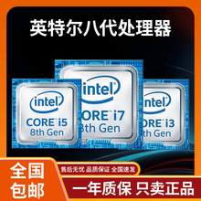 英特尔8代i3i5i7奔腾赛扬酷睿处理器810083008400850086008700cpu