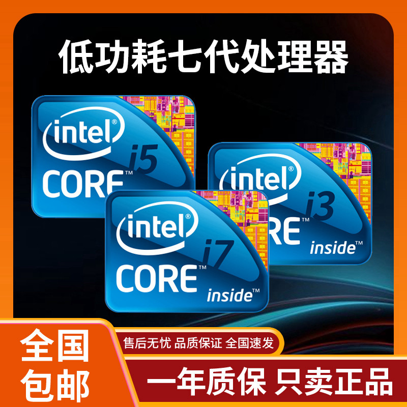 intel7代低功耗酷睿i3i5i7g3930tg4560t7100t7400t7500t76007700t