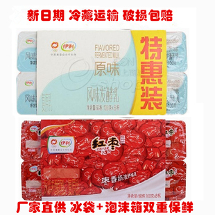 伊利酸牛奶原味红枣八连杯16*100g2排风味发酵乳非袋箱装儿童早餐