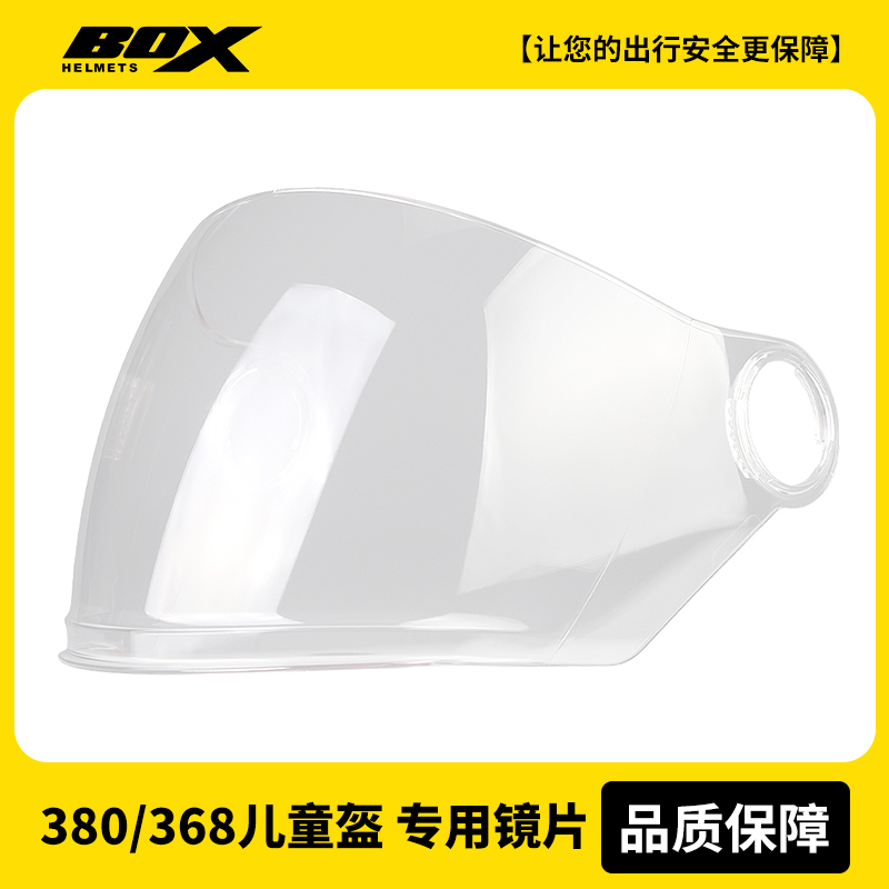 380368儿童头盔专用镜片透明黑