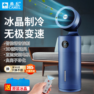 骆驼空调扇语音遥控无级变速36档摇头定时制冷空气循环风扇正品