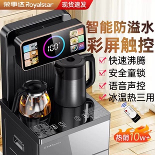 荣事达茶吧机家用下置水桶全自动小型冷热茶台语音遥控饮水机正品