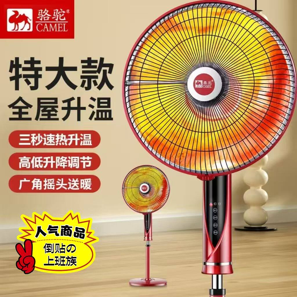 复古花篮式骆驼小太阳取暖器家用