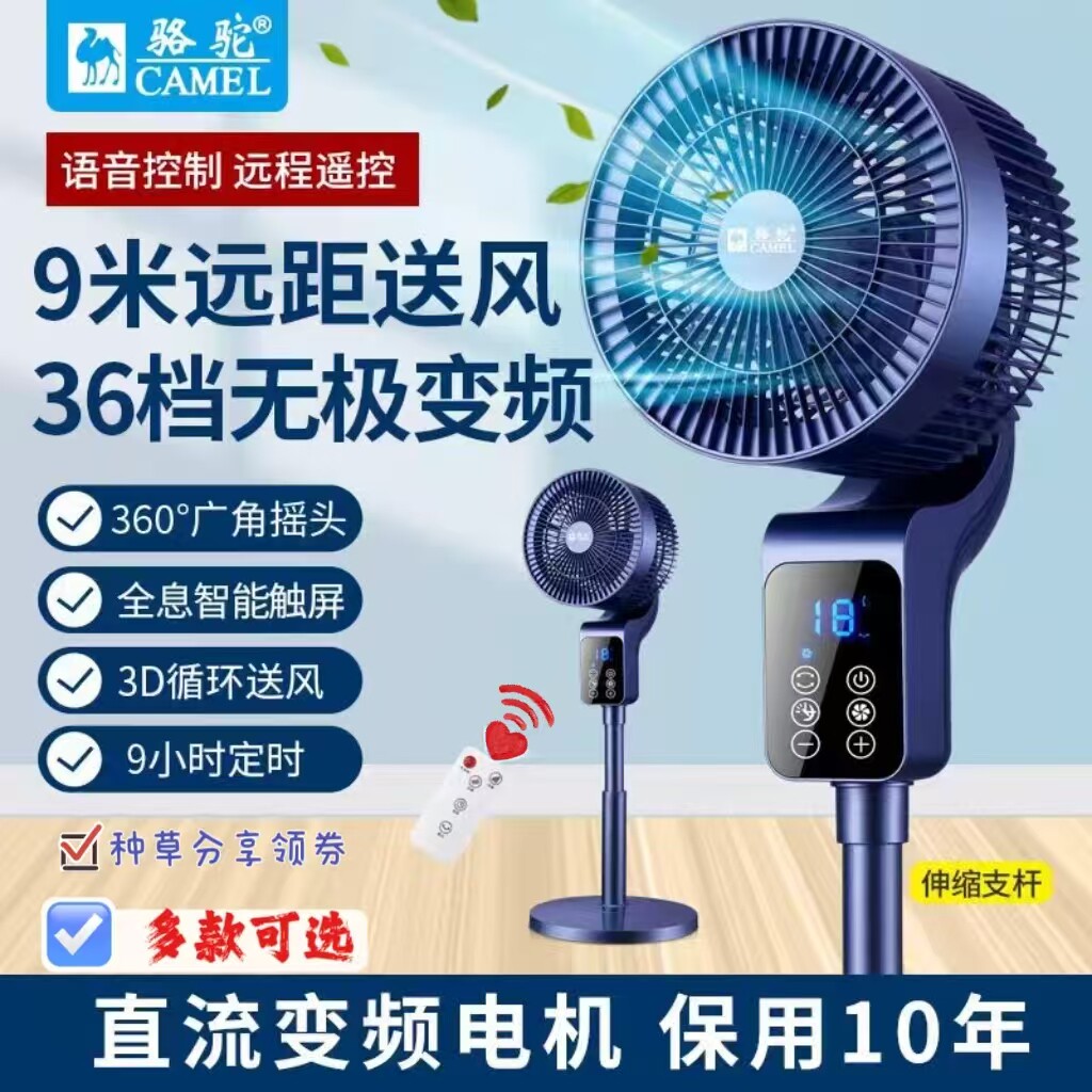 骆驼香薰摇头落地扇大风量循环扇