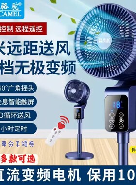 骆驼香薰摇头落地扇大风量循环扇