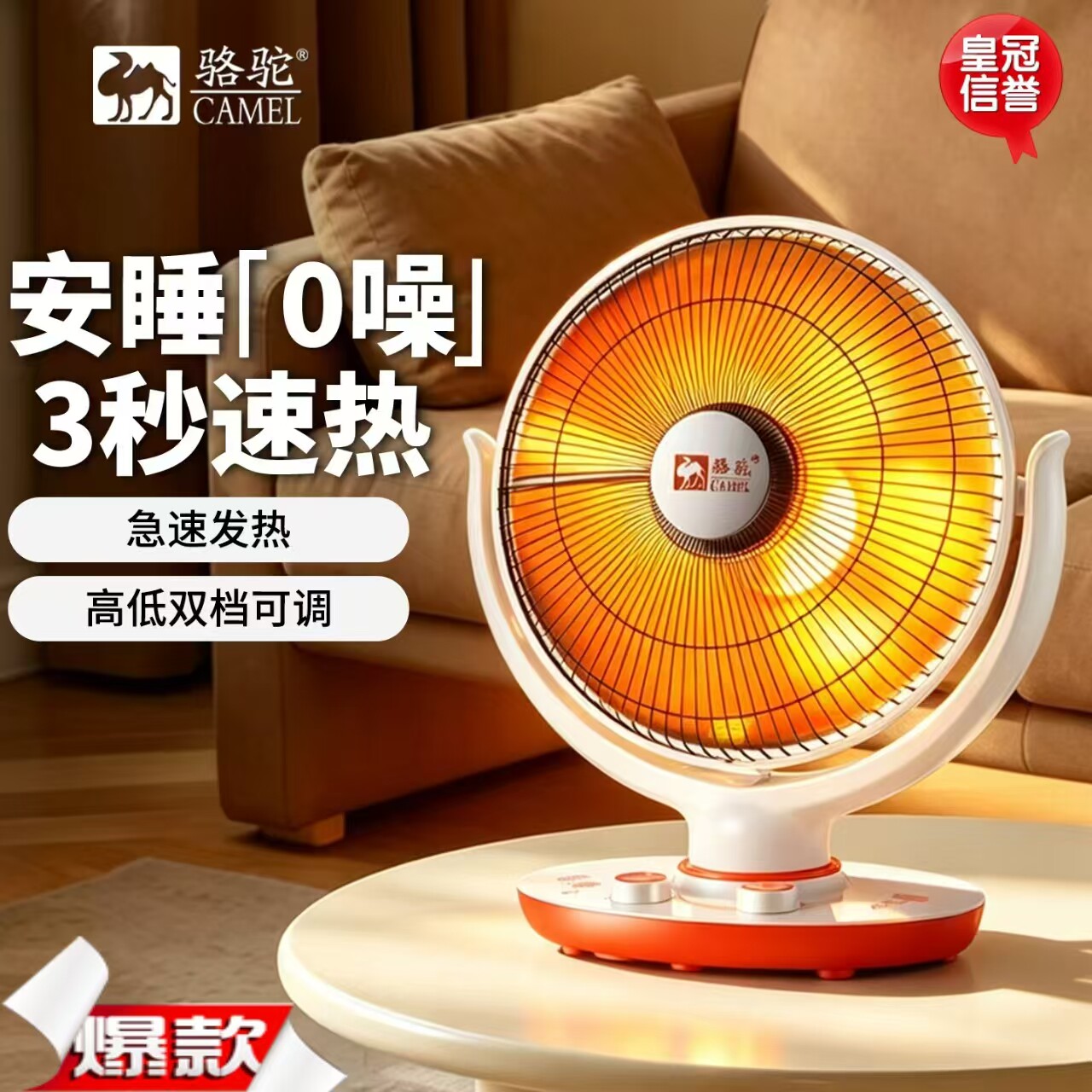 复古花篮式骆驼小太阳取暖器家用