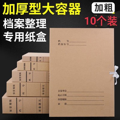 广西版10个装新科技A4档案盒文件无酸纸资料收纳盒厂家直销定制