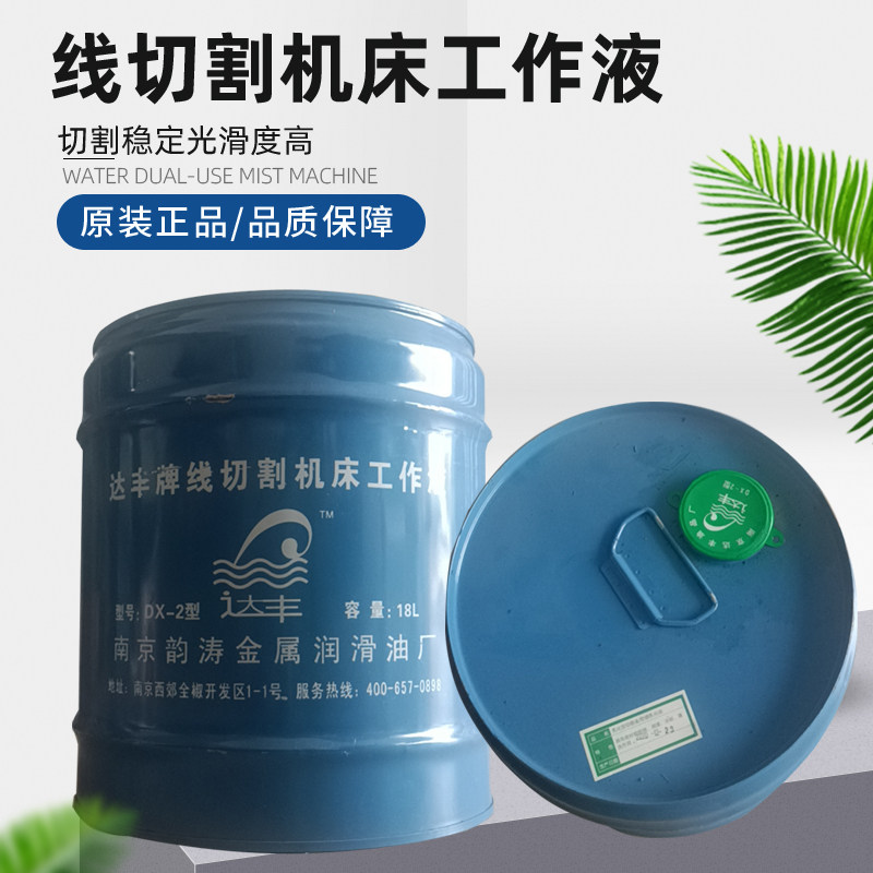 工作液水溶性乳化液狄克