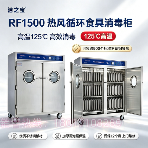 洁之宝消毒柜RF1500咨询享优惠