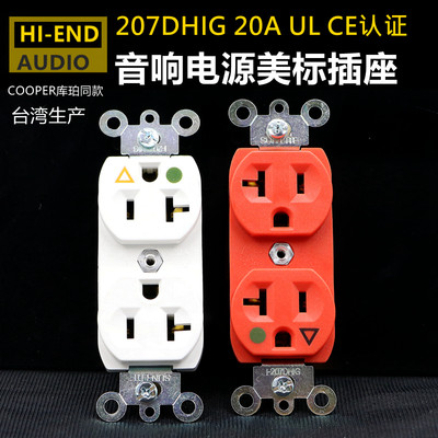 医疗级20A音响电源插座