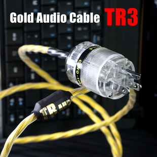 TR3发烧级7N单晶铜镀银高保真降噪CD机电源线HIFI音响功放连接线