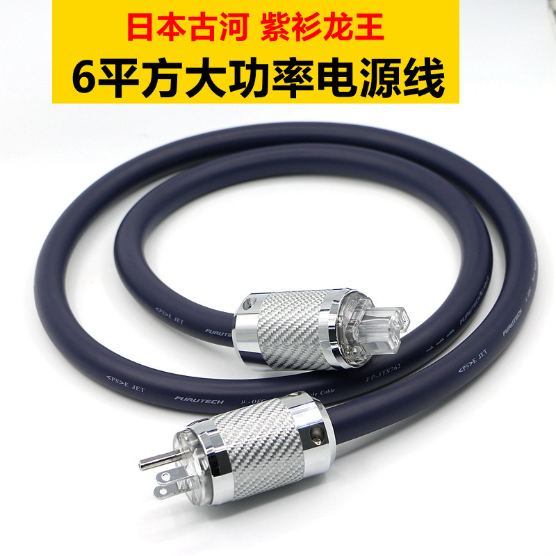 发烧音响专用6平方大功率电源线