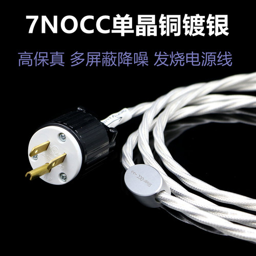 瞬态发烧级单晶铜镀银HIFI电源线CD机音响功放美标国标电源连接线