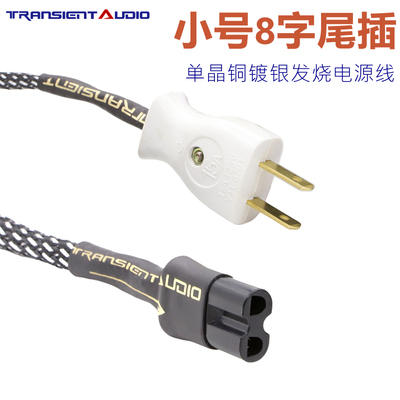 瞬态高保真单晶铜镀银8字电源线