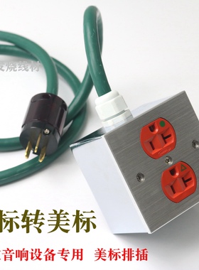 MOOGE音响专用国标转美标电源插座hifi美式排插86墙插荷宝IG8300