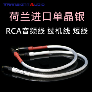 单晶银双莲花功放短信号线发烧级CD胆机RCA音频线音响连接过机线