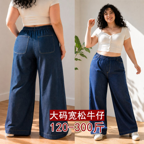特肥320斤松紧腰宽松阔腿牛仔裤