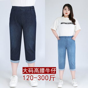 女裤 胖mm特大码 高腰薄款 休闲7分裤 子 300斤弹力牛仔七分裤 中裤 夏季