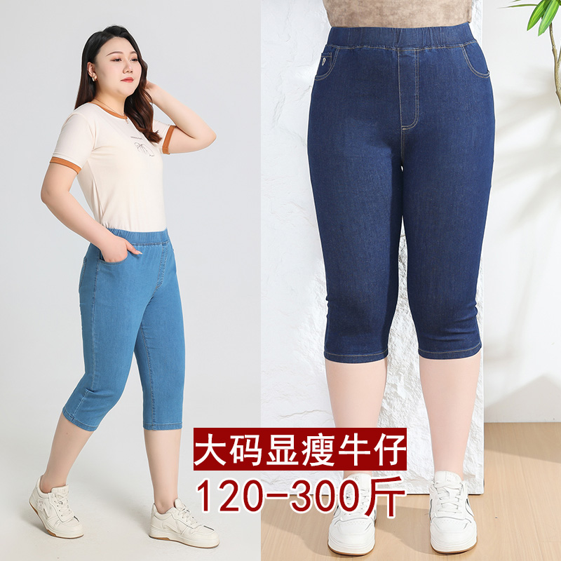 240斤加大码宽松7分裤女