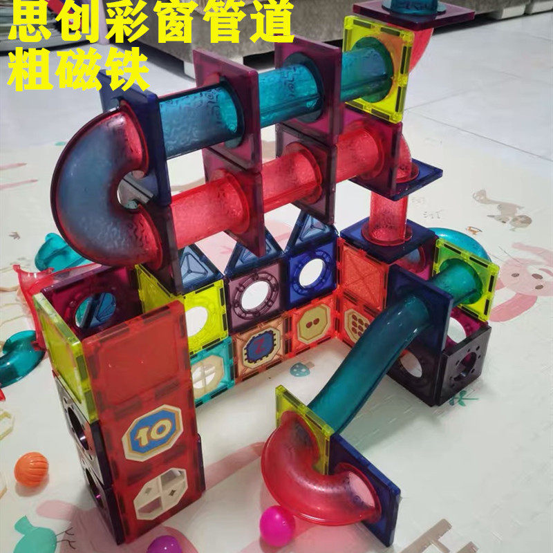 思创彩窗管道玩具拼搭益智发光小球滚落匹配多品牌彩窗磁力片新品