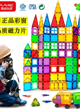 出口魔磁玩家magplayer彩窗纯磁力片强磁力管道积木男女益智玩具