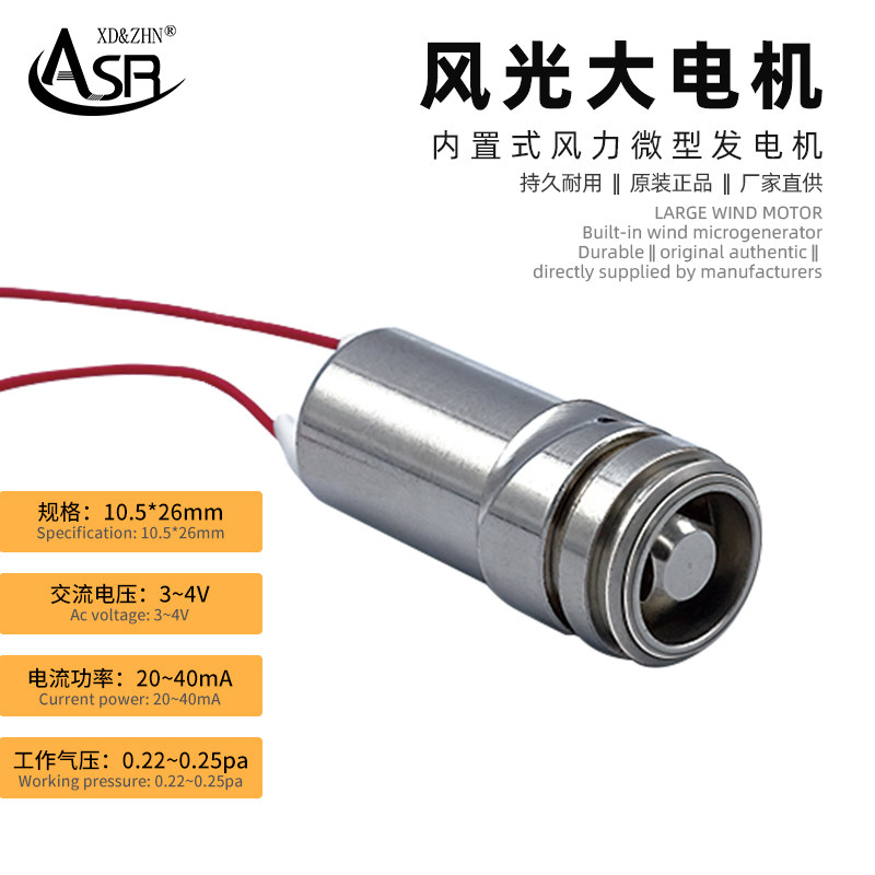 牙科高速手机配件内置式风力微型交流发电机 风光大电机10.5x26mm