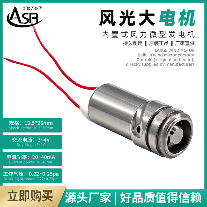 牙科高速手机配件内置式风力微型交流发电机 风光大电机10.5x26mm