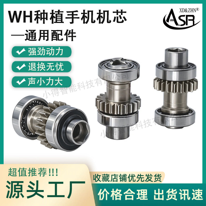 WH种植机20：1通用机芯图片