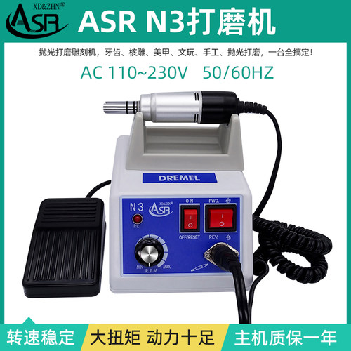 牙科ASR N3打磨机齿科电磨机抛光玉石雕刻/美甲机/齿科/首饰