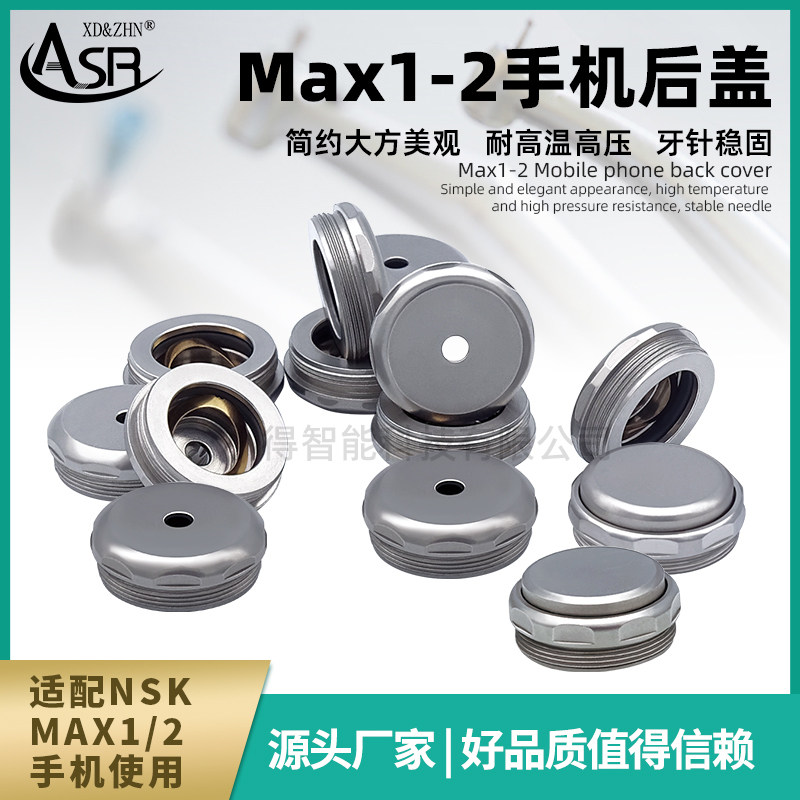 牙科高速手机后盖配件NSK MAX1/MAX2通用型按压后盖弯机后盖口腔